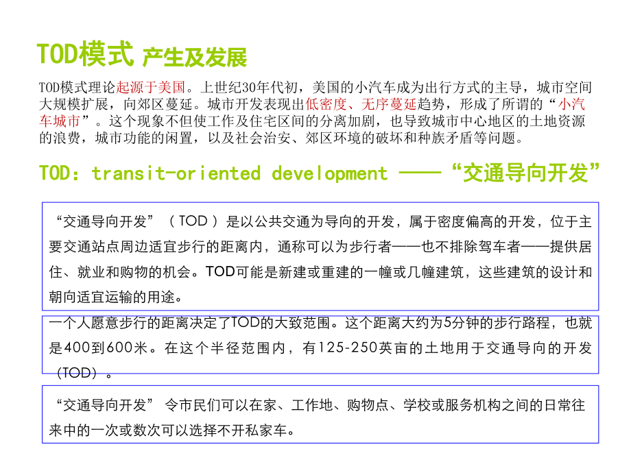 TOD案例分析.ppt_第2页