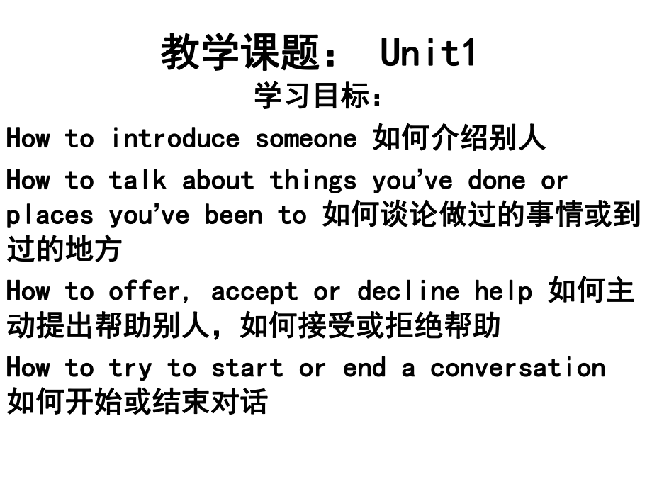 unit1综合英语1.ppt_第1页