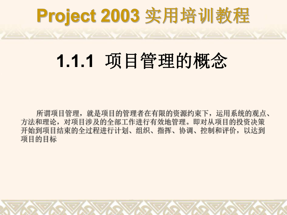 project培训教程.ppt_第3页