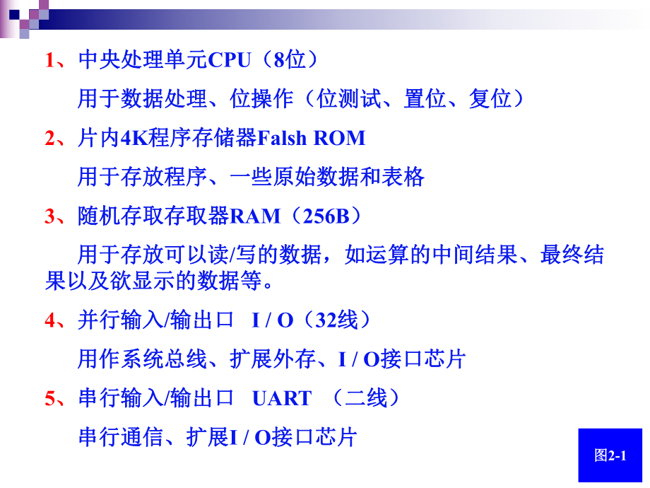 STC89C51单片机硬件结构.ppt_第3页