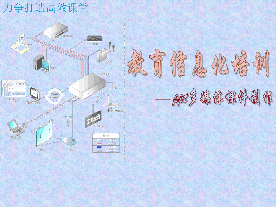 ppt多媒体课件制作.ppt_第1页