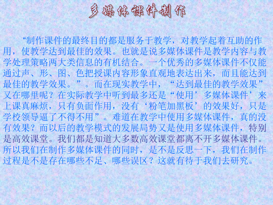 ppt多媒体课件制作.ppt_第2页