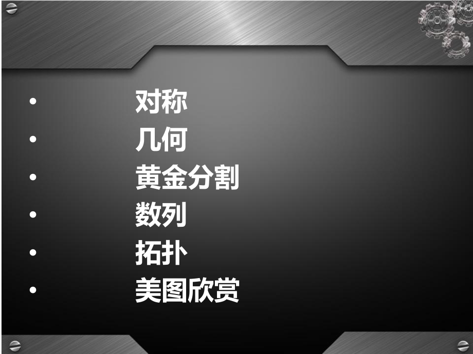 数学欣赏建筑中的数学美.ppt_第2页