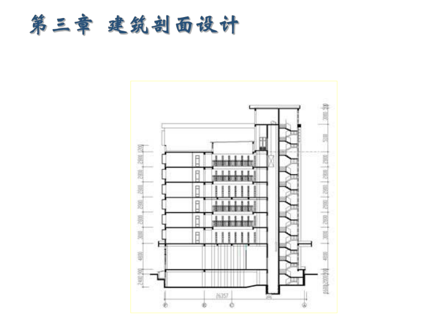 房屋建筑学课件.ppt_第3页