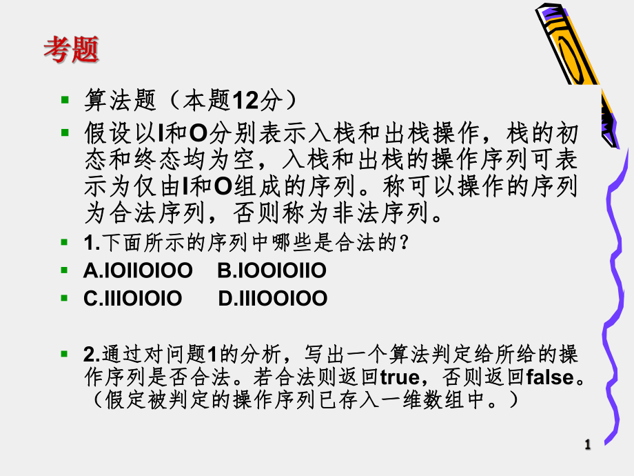 数据结构(C++)串.ppt_第1页