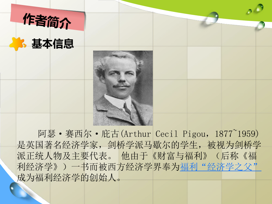 庇古福利经济学.ppt_第2页