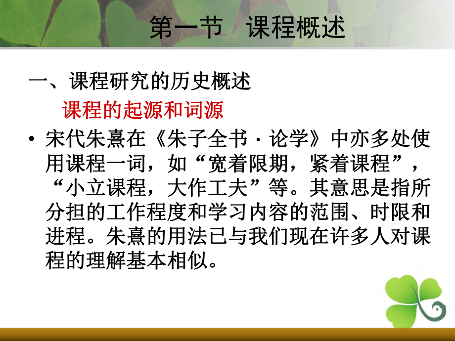 教育学课件课程.ppt_第3页