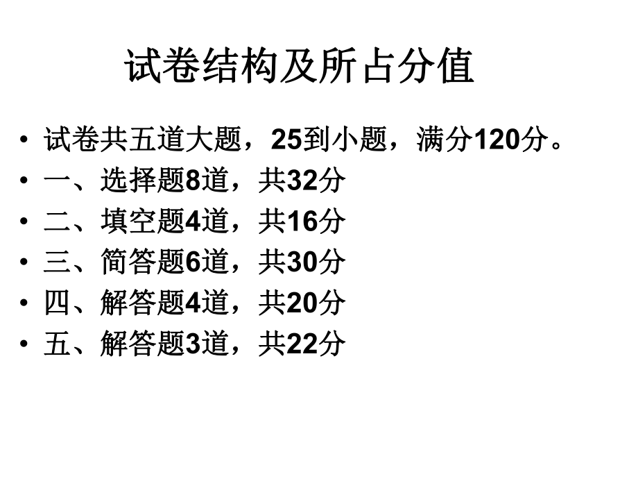 数学试卷分析.ppt_第2页