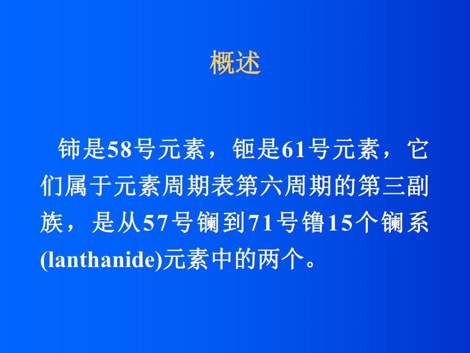 放射化学课件.ppt_第3页