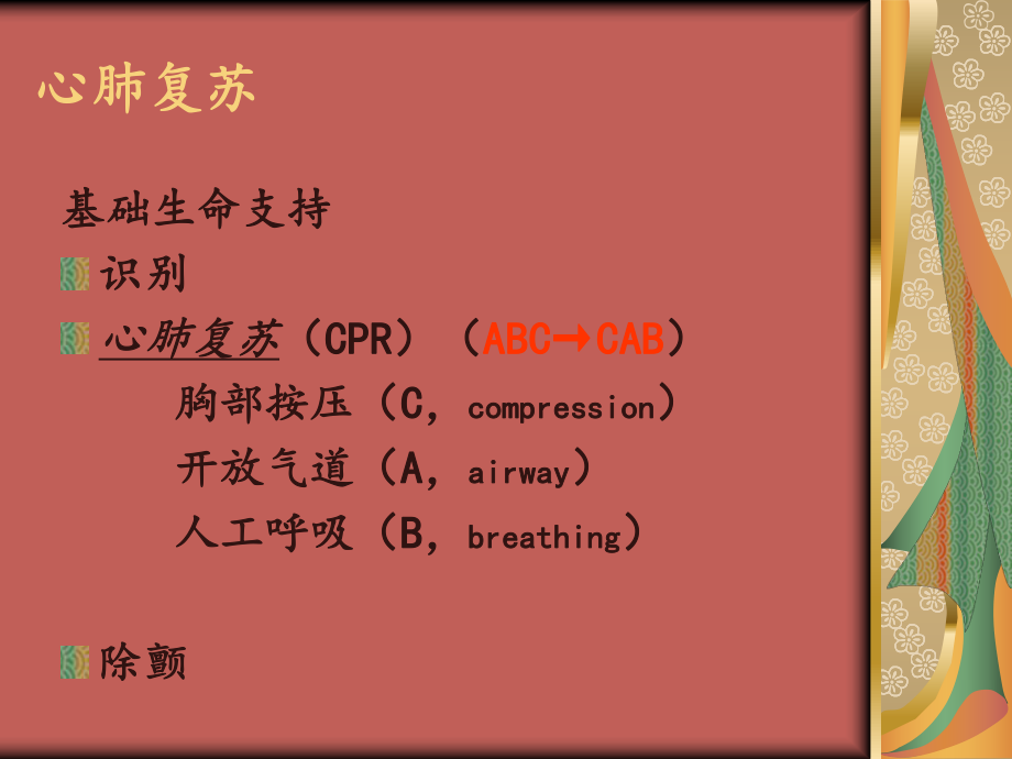 心肺复苏技能竞赛培训课件.ppt_第3页