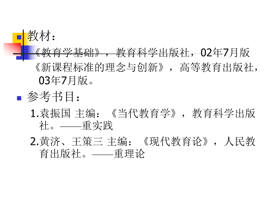 教育学第一章教育与教育学.ppt_第2页