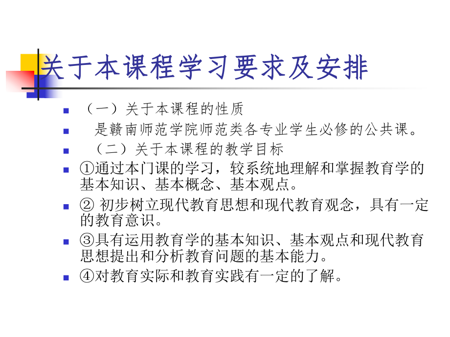 教育学第一章教育与教育学.ppt_第3页