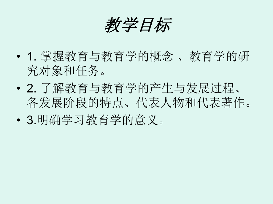 教育学第一章：教育与教育学演示文稿.ppt_第2页