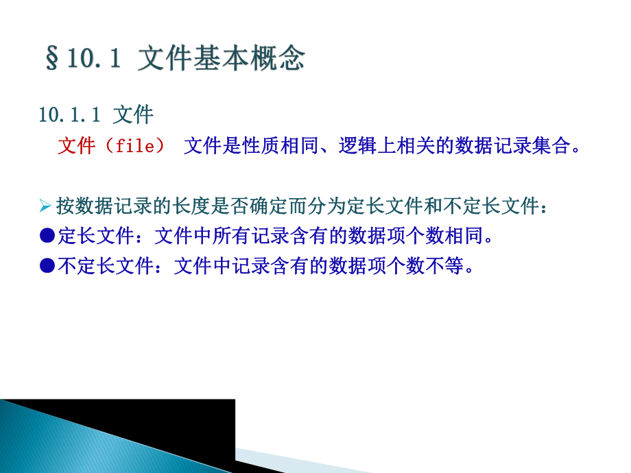 数据结构——文件.ppt_第3页