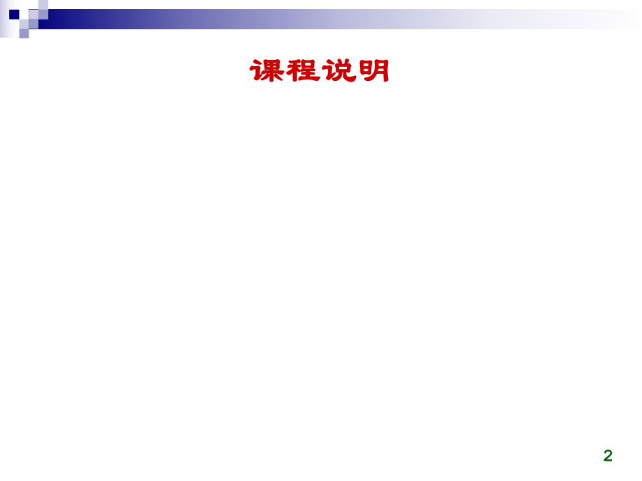 数据结构模板.ppt.ppt_第2页