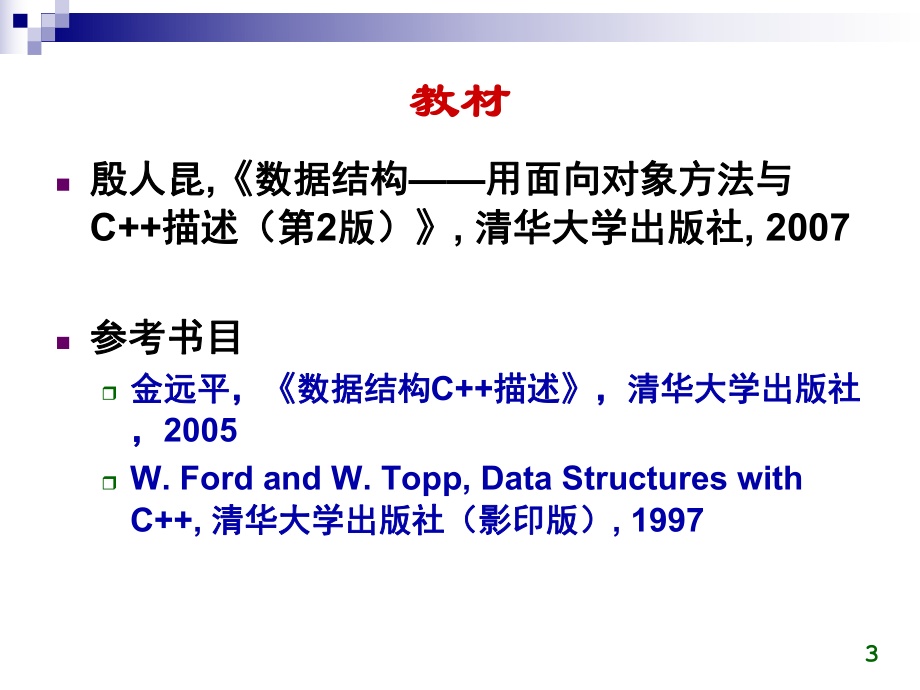 数据结构模板.ppt.ppt_第3页