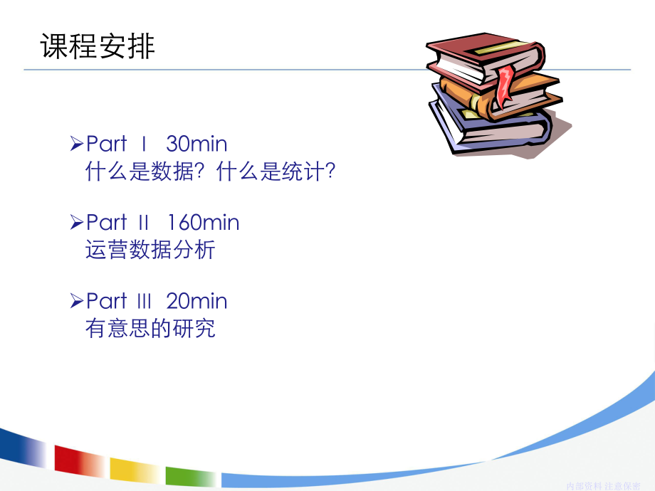 数据分析与在呼叫中心的应用.ppt_第2页