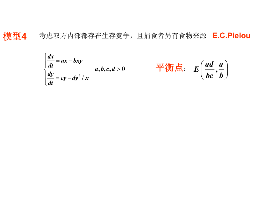 数学建模生态数学模型.ppt_第3页