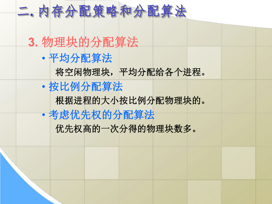 操作系统课件.ppt_第2页