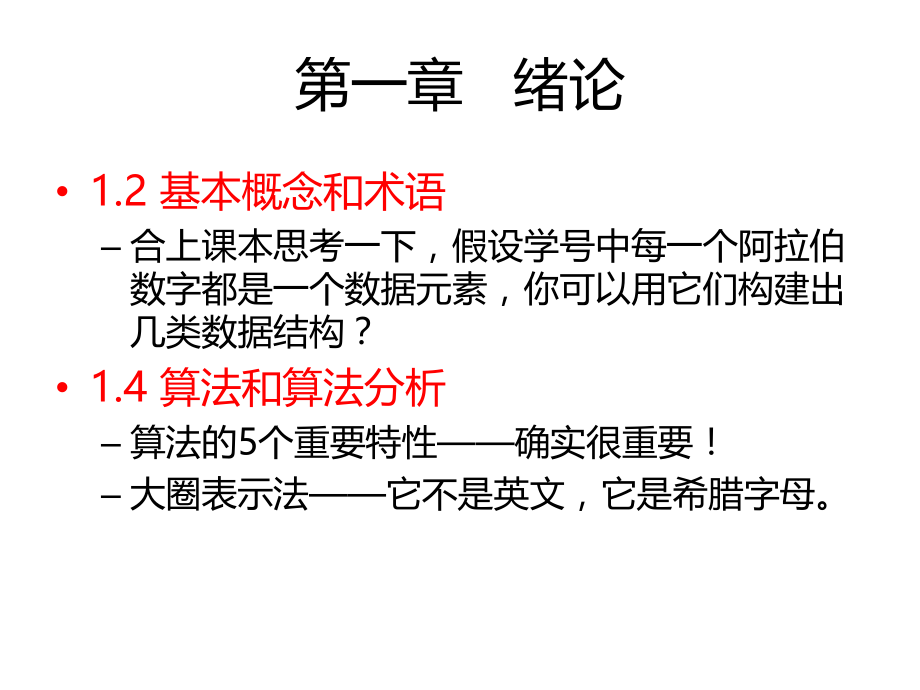 数据结构lst.ppt_第3页