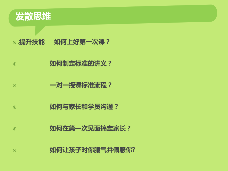 教学部培训课件.ppt_第3页