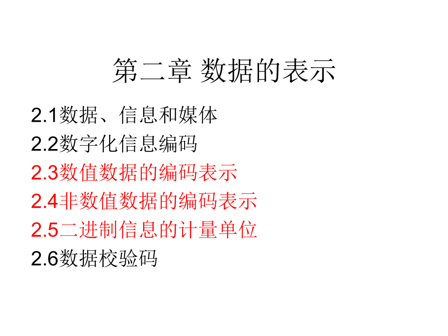 数据的表示(数据结构).ppt_第1页