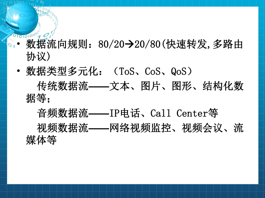 数据中心的架构与规划.ppt_第2页