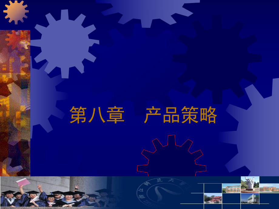 市场营销学课件.ppt_第1页