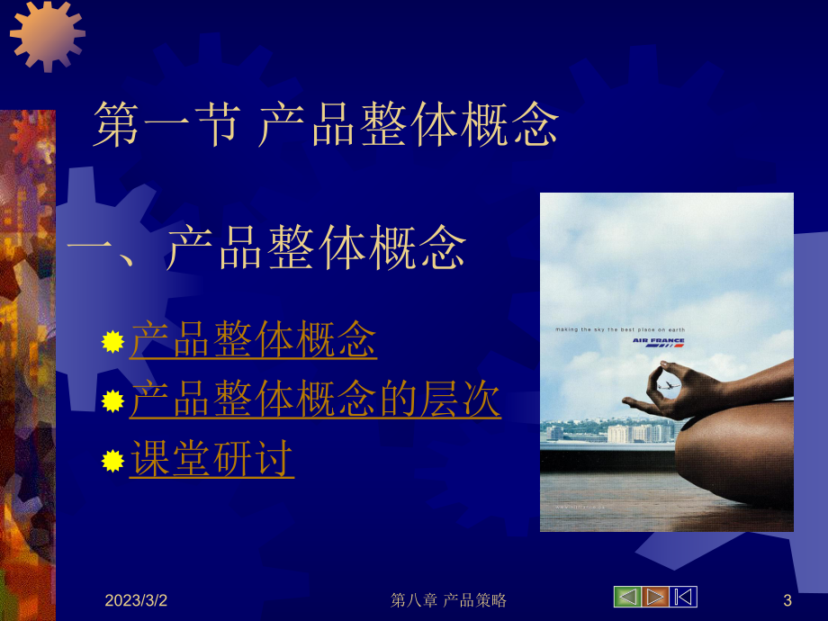 市场营销学课件.ppt_第3页