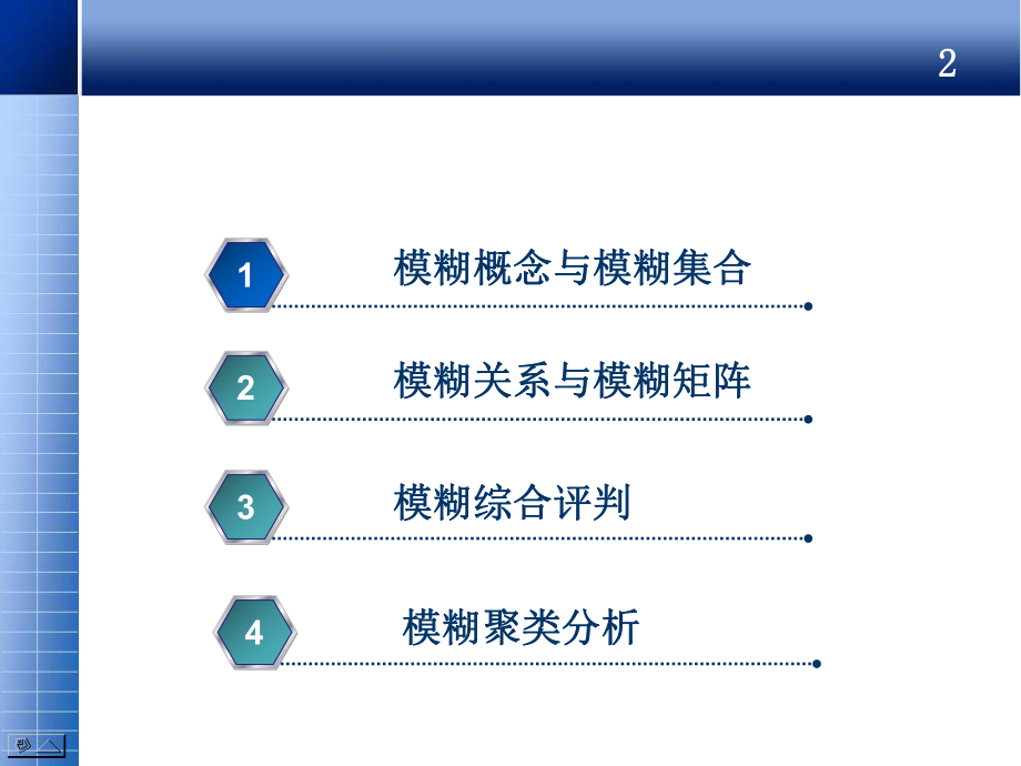 应用数学讲座(模糊数学)1.ppt_第2页