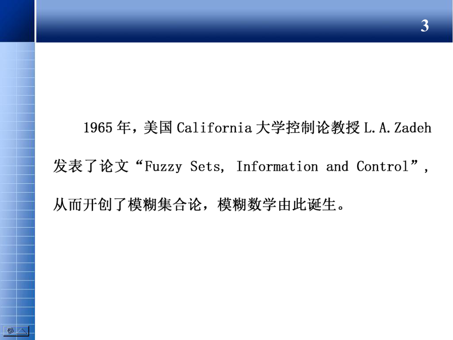 应用数学讲座(模糊数学)1.ppt_第3页