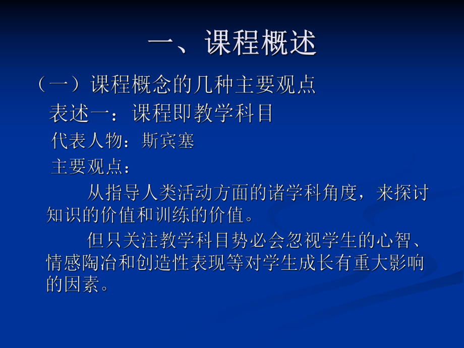 教育学课件《课程》.ppt_第3页