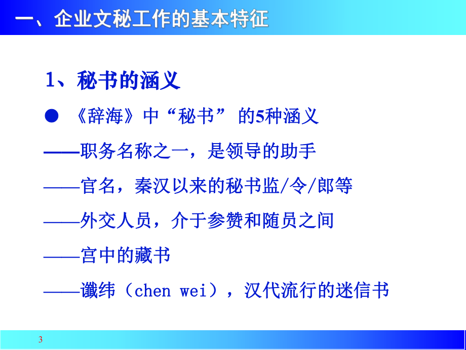 文秘培训课件.ppt_第3页