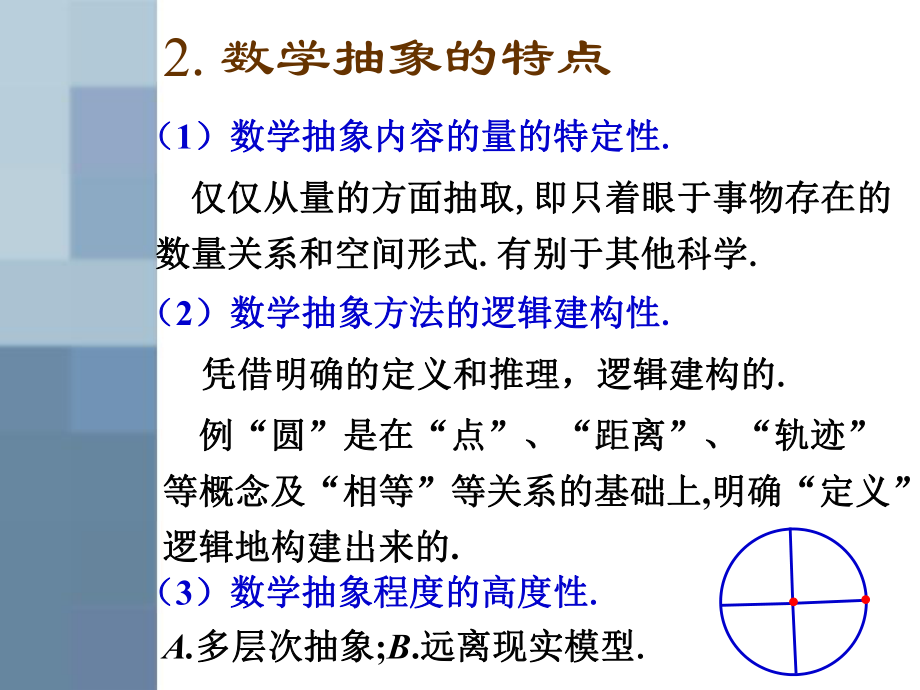 数学思想之数学抽象.ppt_第3页