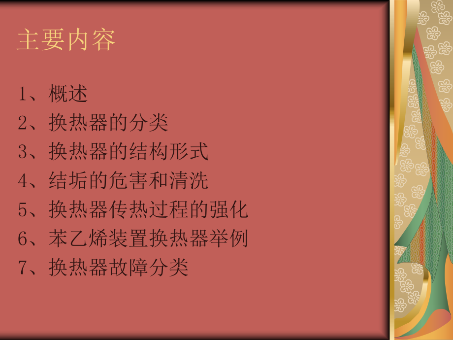 换热器培训课件.ppt_第2页