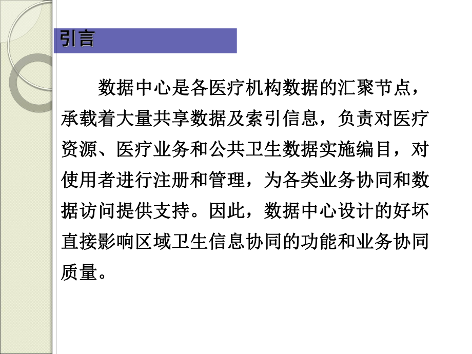 数据存储策略和数据中心设计.ppt_第3页