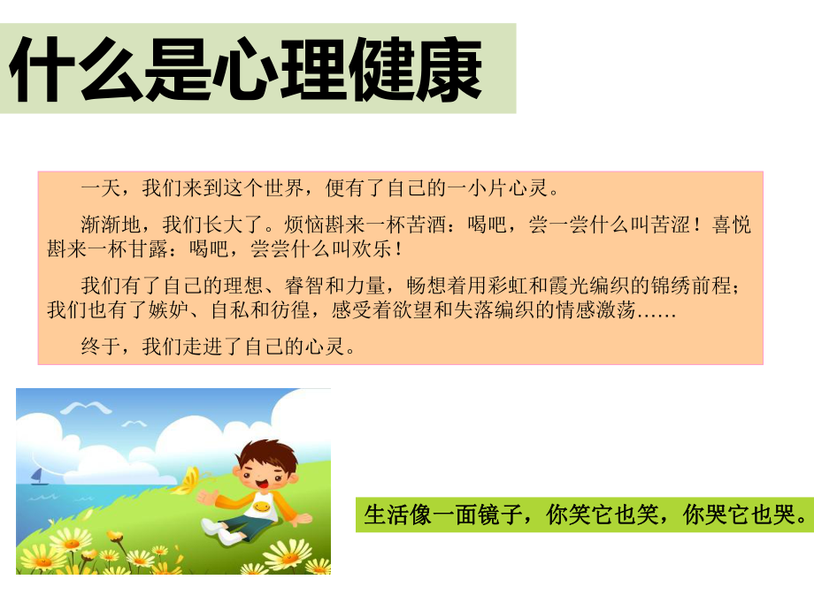 心理健康课件.ppt_第1页