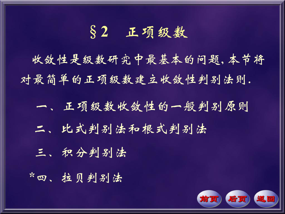 数学分析级数.ppt_第1页