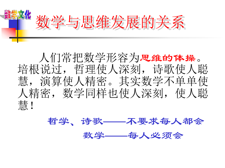 数学思想讲座2数学与思维发展的关系.ppt_第2页