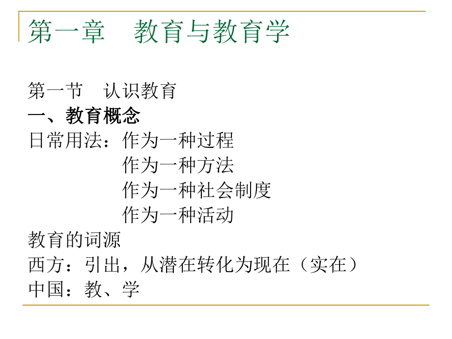 教育学基础PPT.ppt_第2页