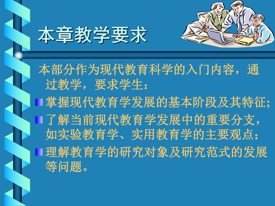 教育学绪论.ppt_第3页