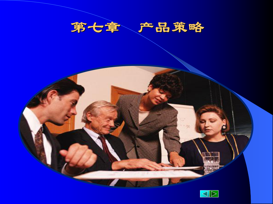 市场营销学(产品策略).ppt_第2页