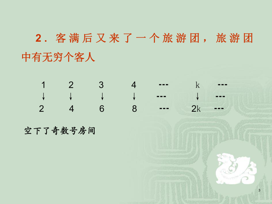 数学文化数学中的有限与无限.ppt_第3页