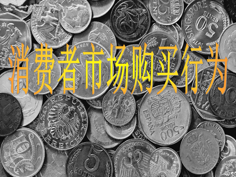 市场营销学教案.ppt_第1页