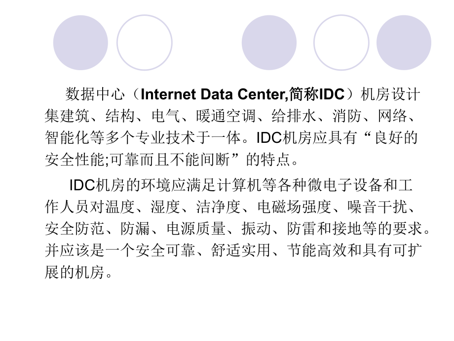 数据中心机房.ppt_第2页