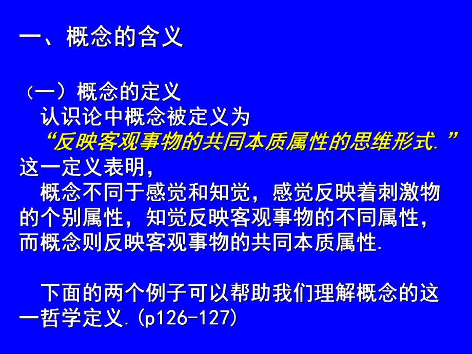 数学概念和数学原理学与教的心理分析.ppt_第2页