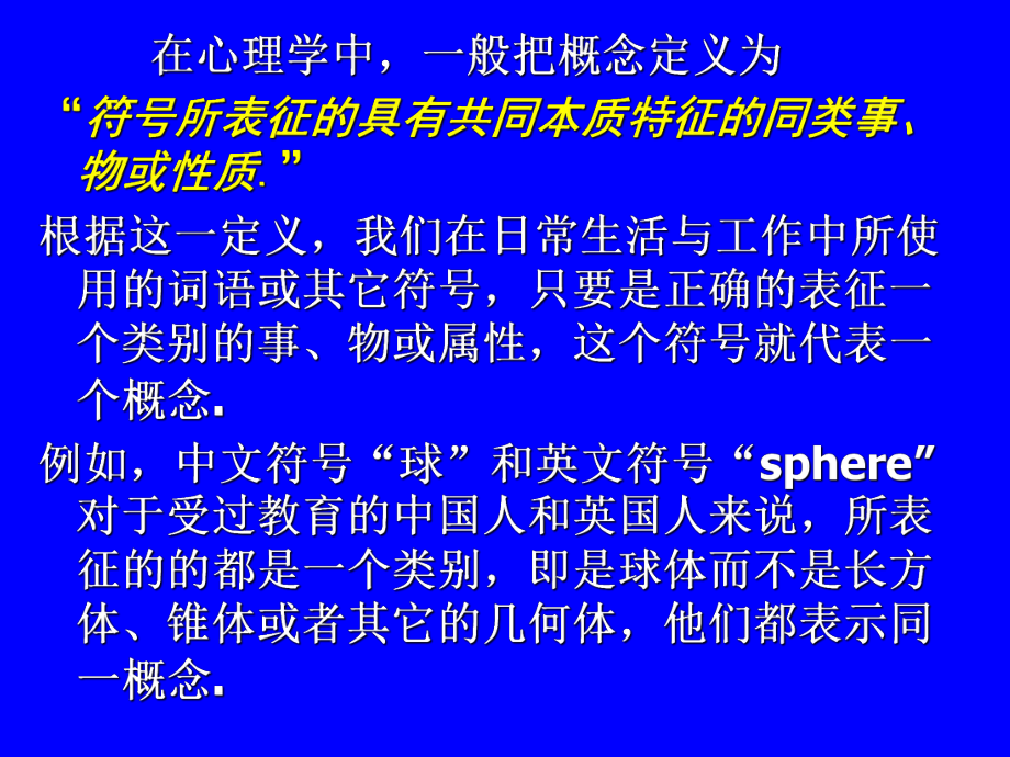 数学概念和数学原理学与教的心理分析.ppt_第3页