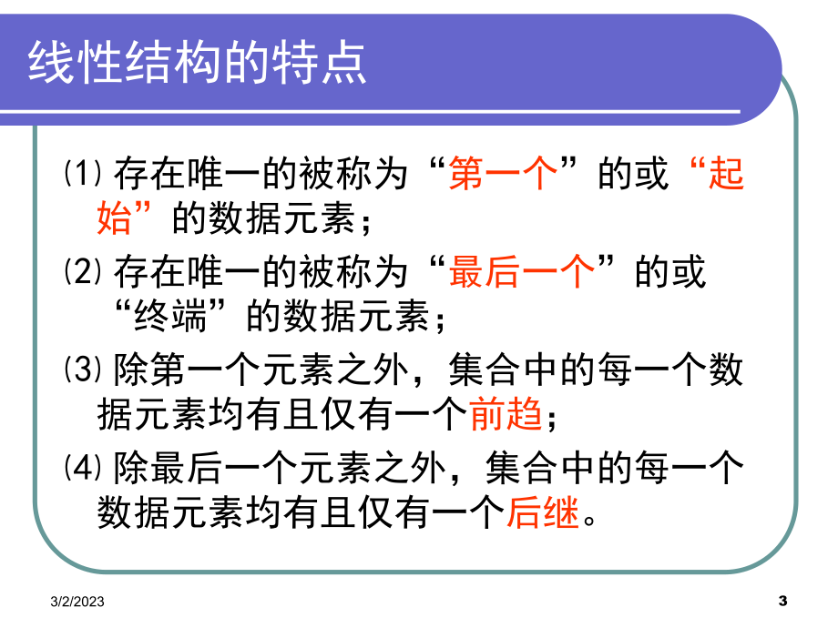 数据结构与算法第三章简单数据结构new.ppt_第3页