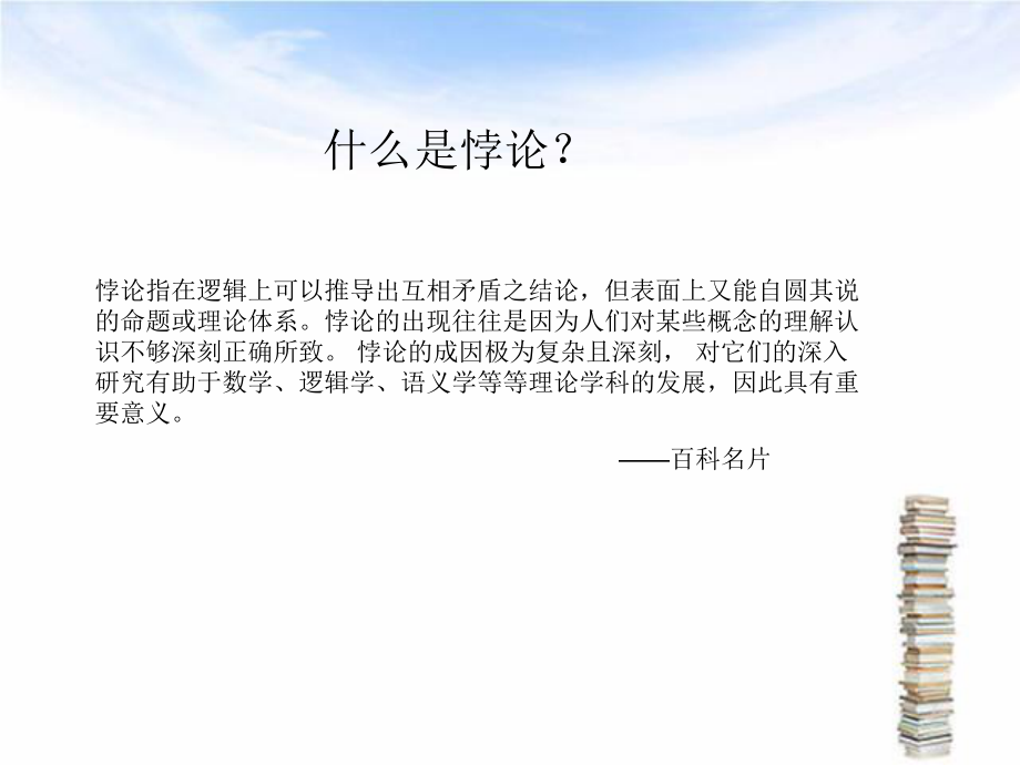 悖论与数学文化.ppt_第3页