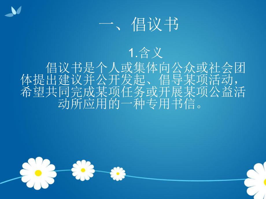 意愿文书课件.ppt_第2页